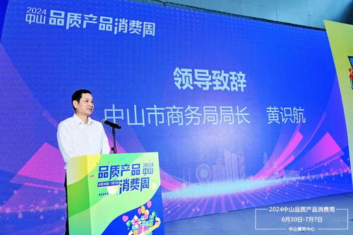 中山品质产品消费周盛大开幕，美食、特产与展演邀您打卡