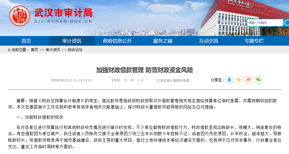 武汉财政局联合资产公司发催收公告，企业网站建设引关注